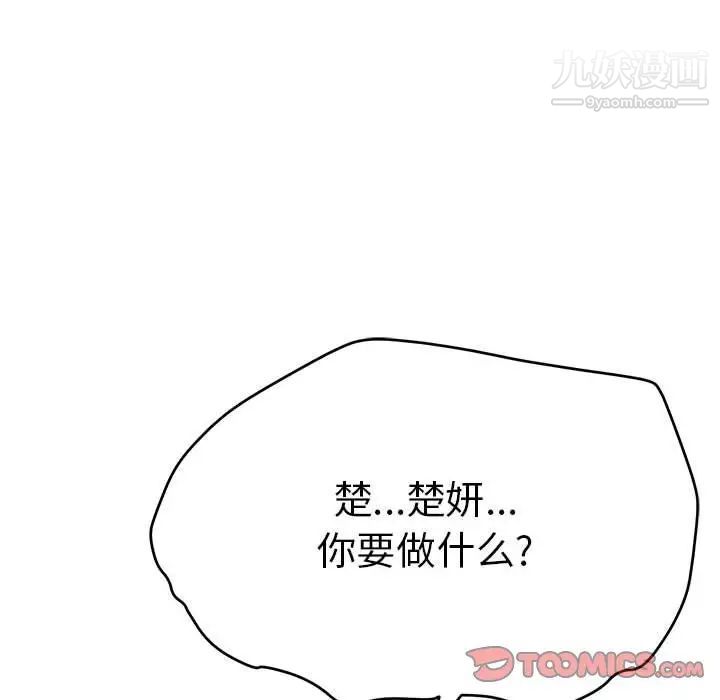 致命的你第112话-最终话（完结）