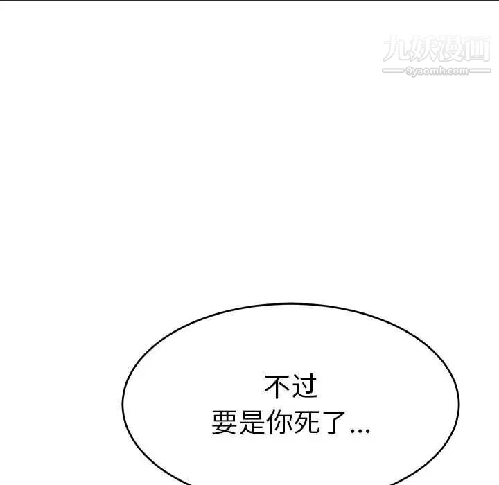 致命的你第112话-最终话（完结）