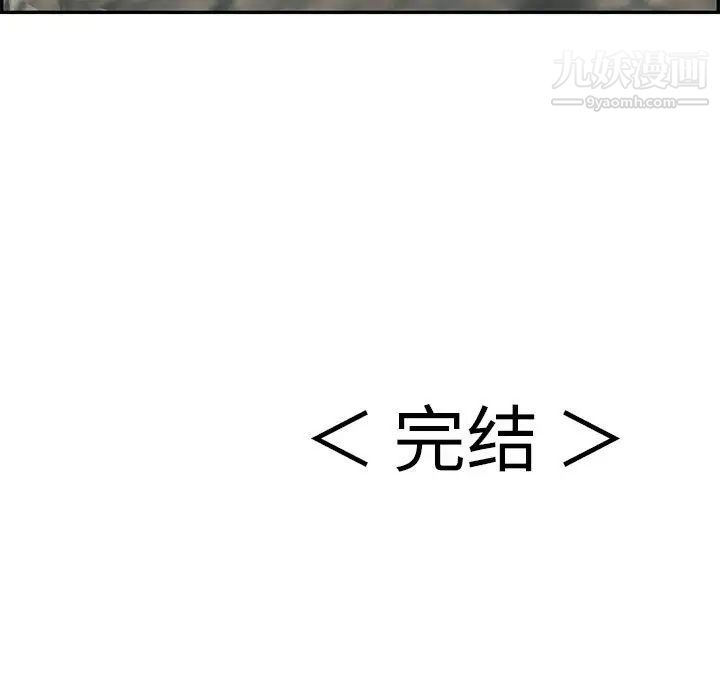 致命的你第112话-最终话（完结）