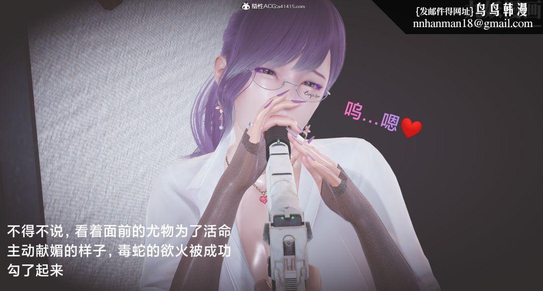 肉畜警花[3D]第03话-上