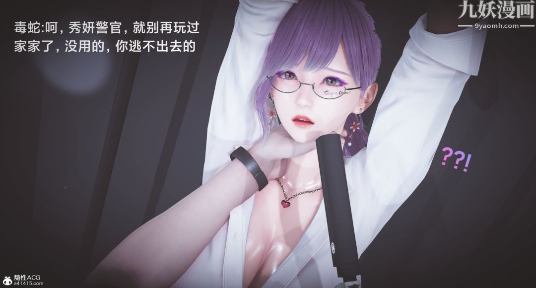 肉畜警花[3D]第03话-上