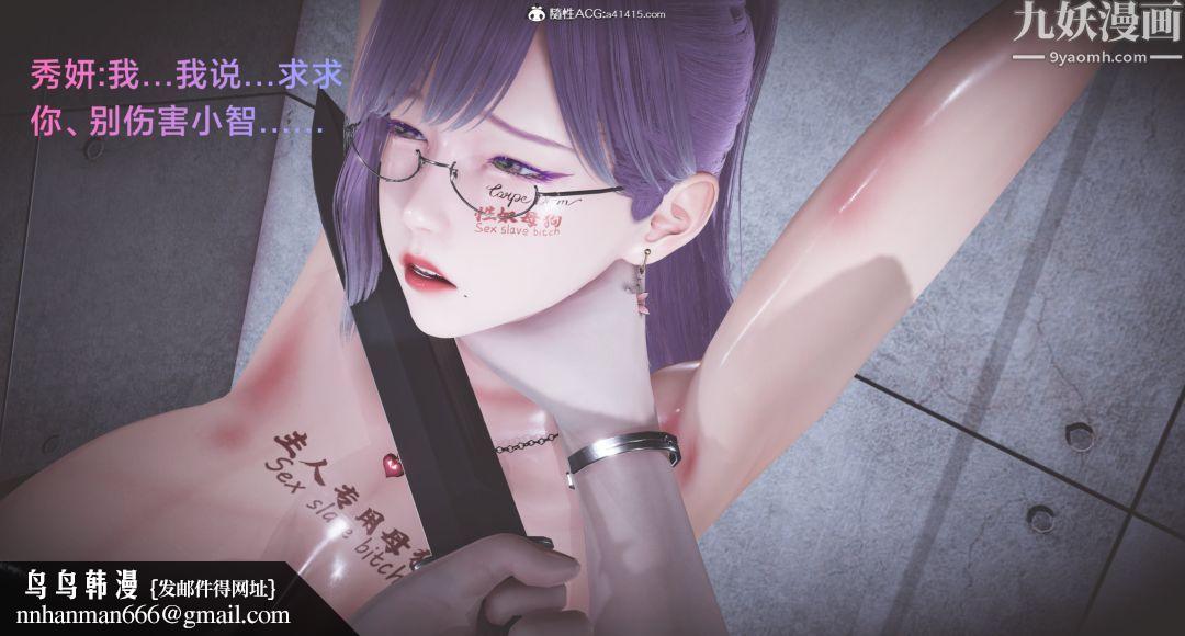 肉畜警花[3D]第08话-上