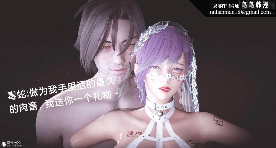 肉畜警花[3D]第17话-下