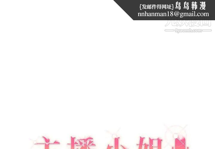 主播小姐第10话