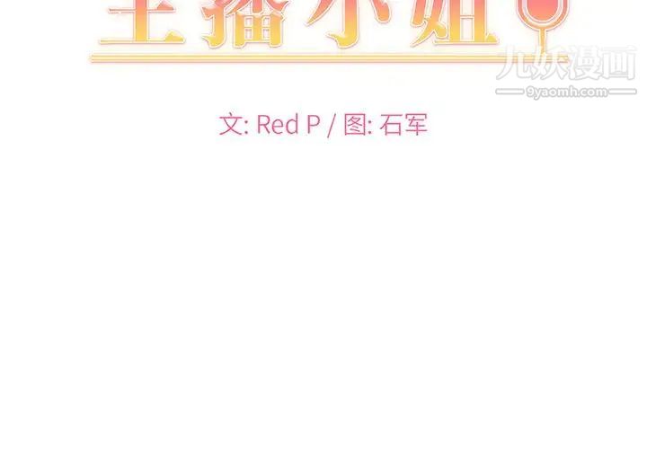 主播小姐第10话