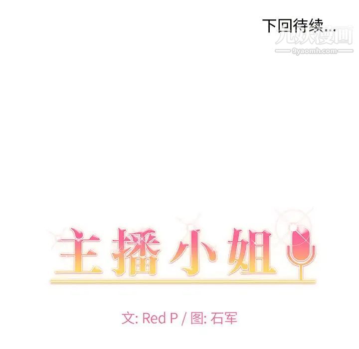 主播小姐第12话