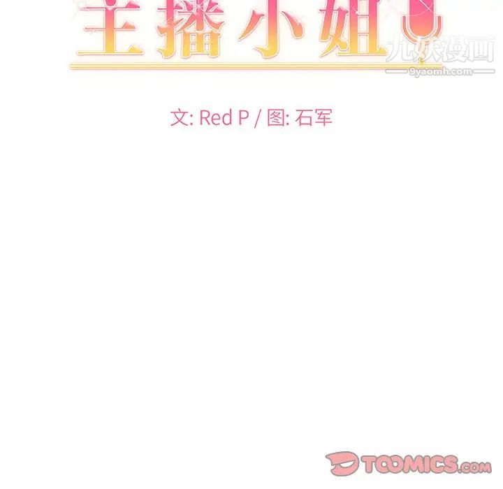 主播小姐第14话