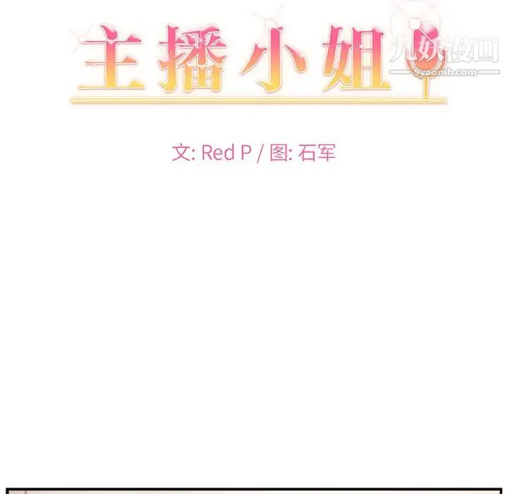 主播小姐第15话