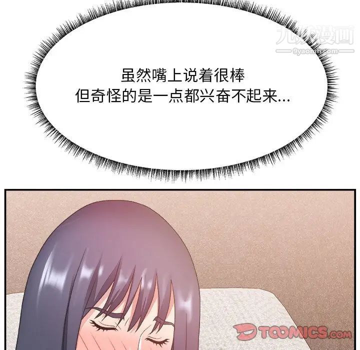 主播小姐第30话