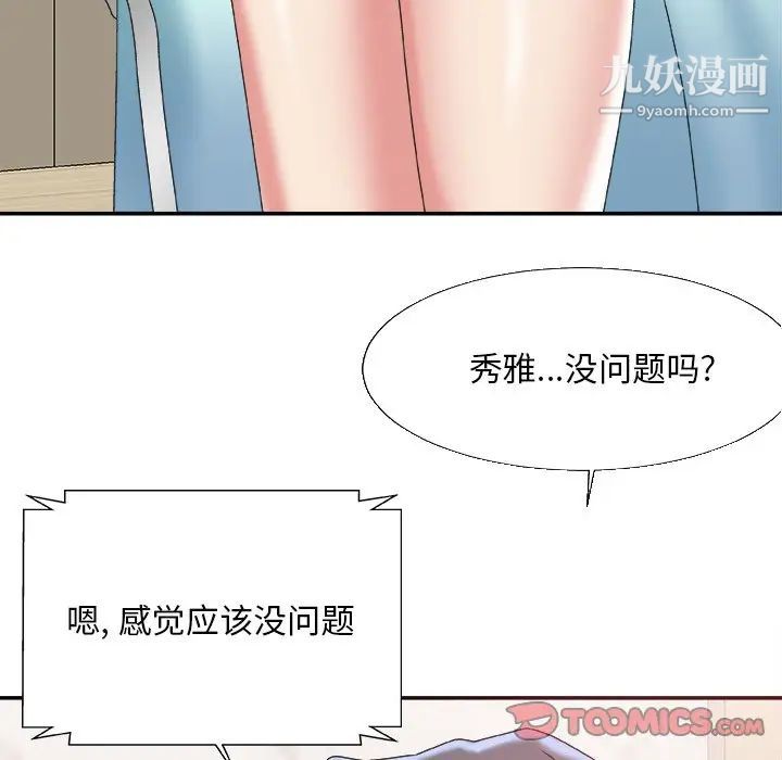 主播小姐第36话