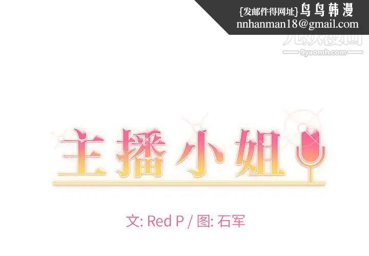 主播小姐第37话