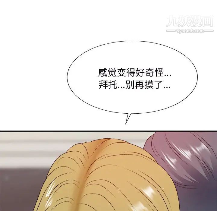 主播小姐第45话