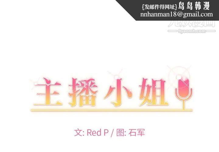 主播小姐第48话