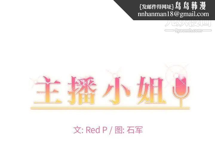 主播小姐第52话