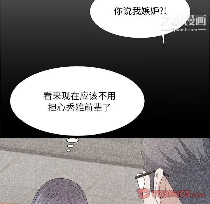 主播小姐第52话