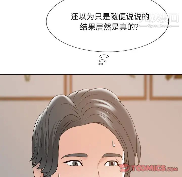 主播小姐第60话