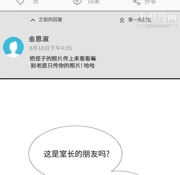 主播小姐第66话