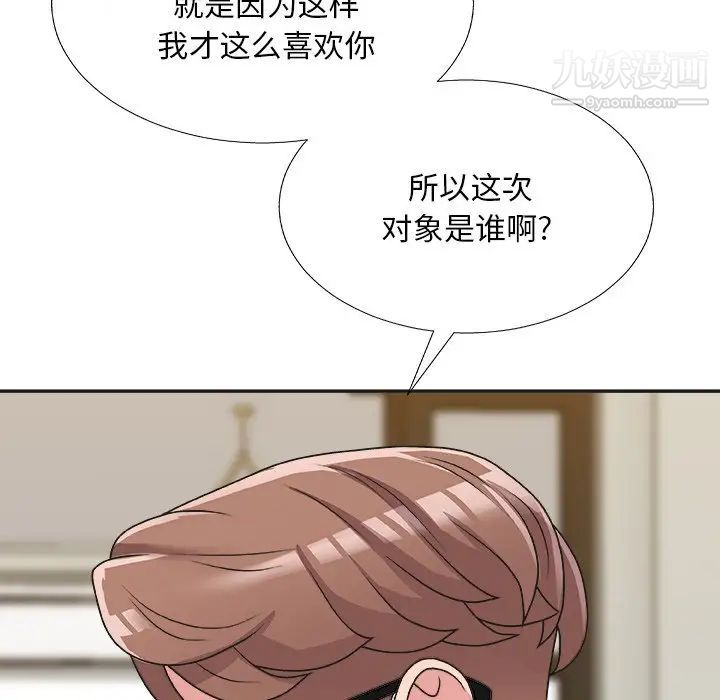 主播小姐第82话