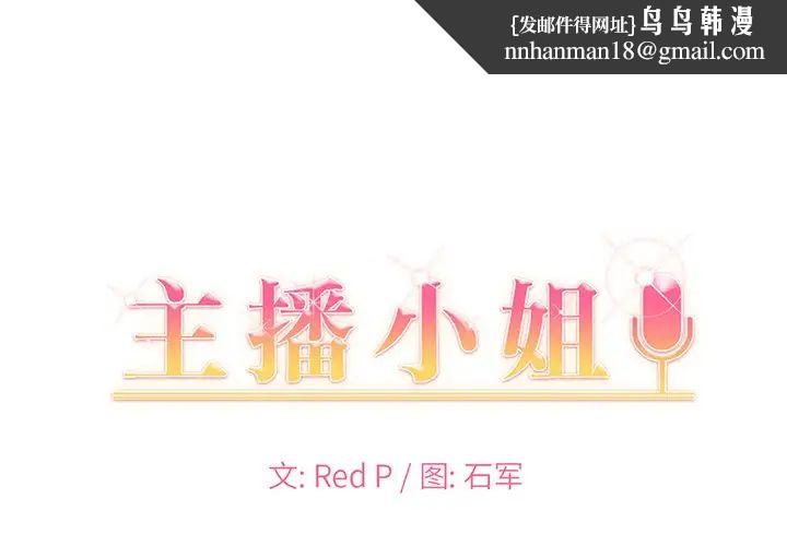 主播小姐第84话