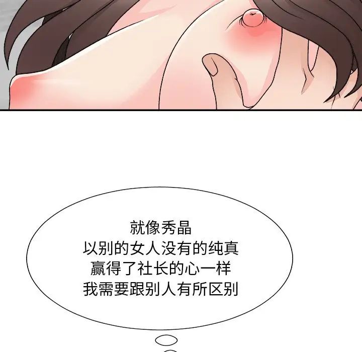 主播小姐第86话
