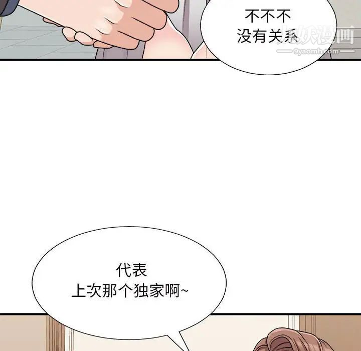 主播小姐第87话