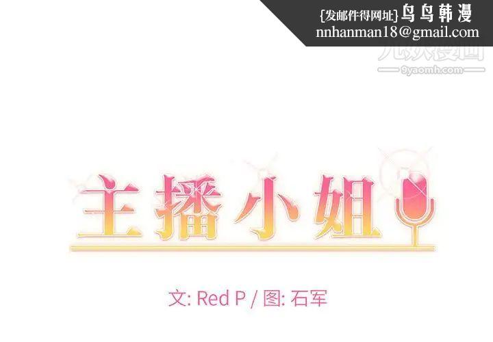 主播小姐第89话