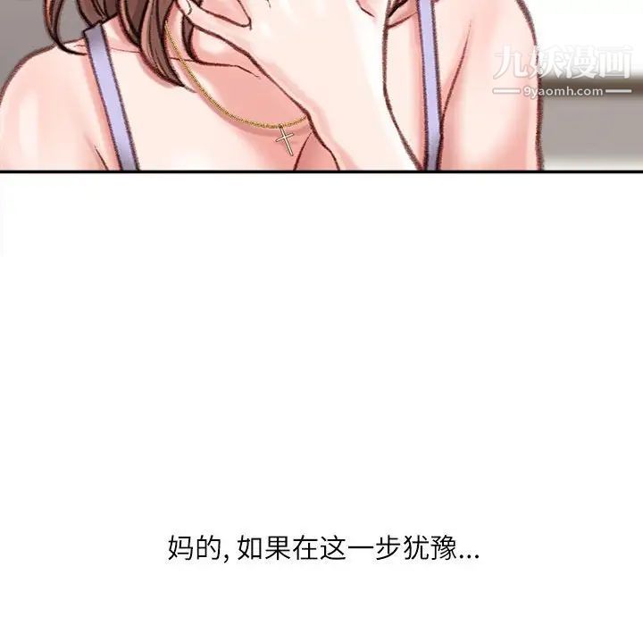 不务正业第13话