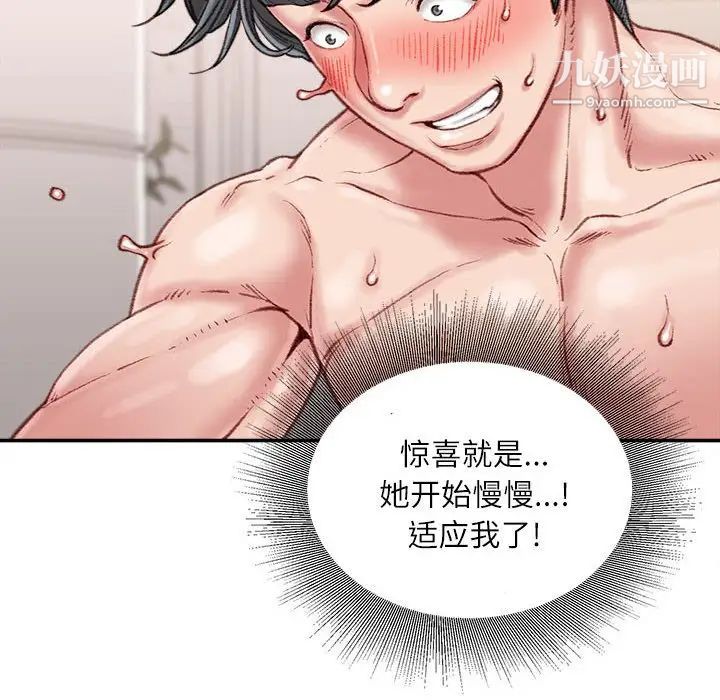 不务正业第17话