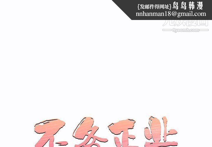 不务正业第19话