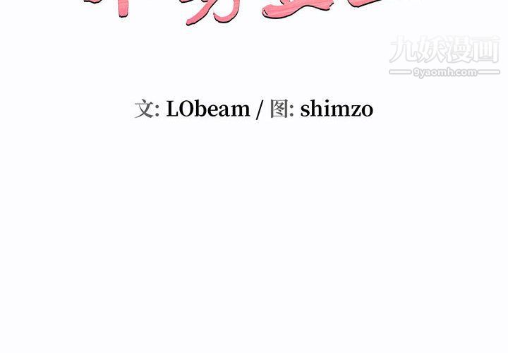 不务正业第21话