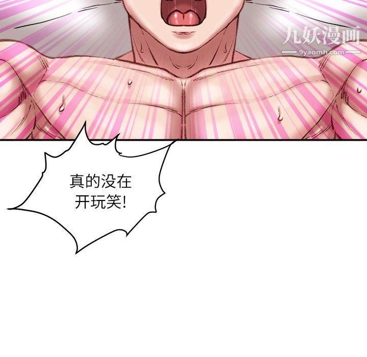 不务正业第23话