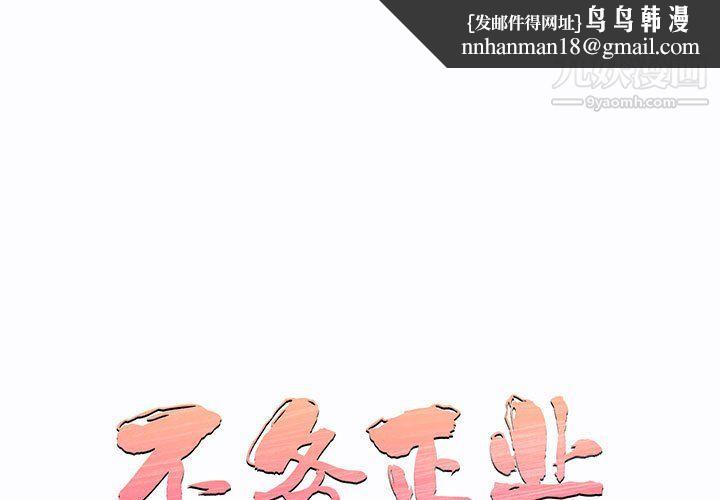 不务正业第26话