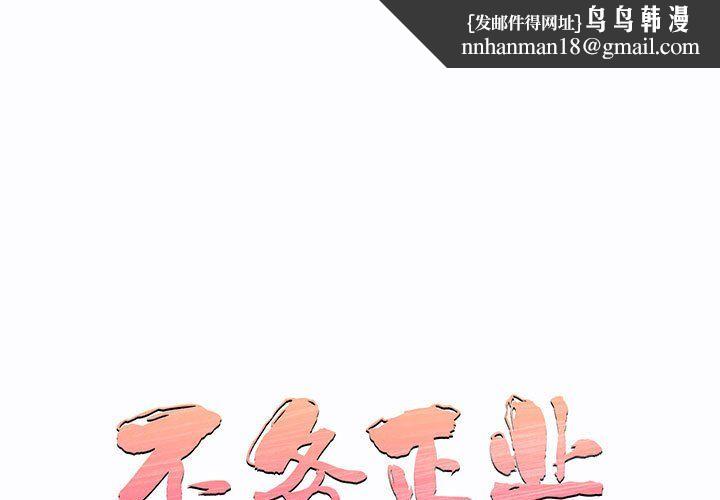 不务正业第28话