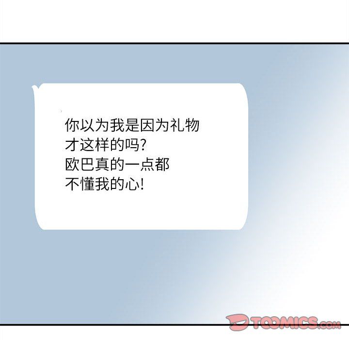 不务正业第32话