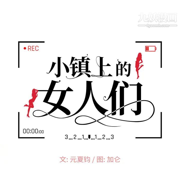 小镇上的女人们第1话