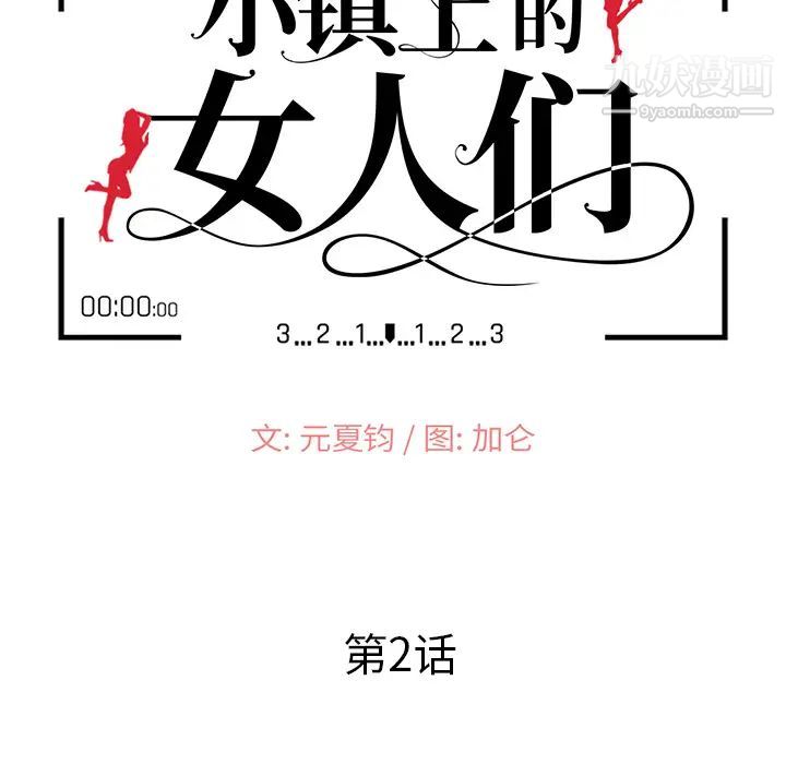 小镇上的女人们第2话