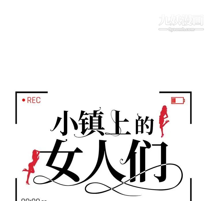 小镇上的女人们第4话