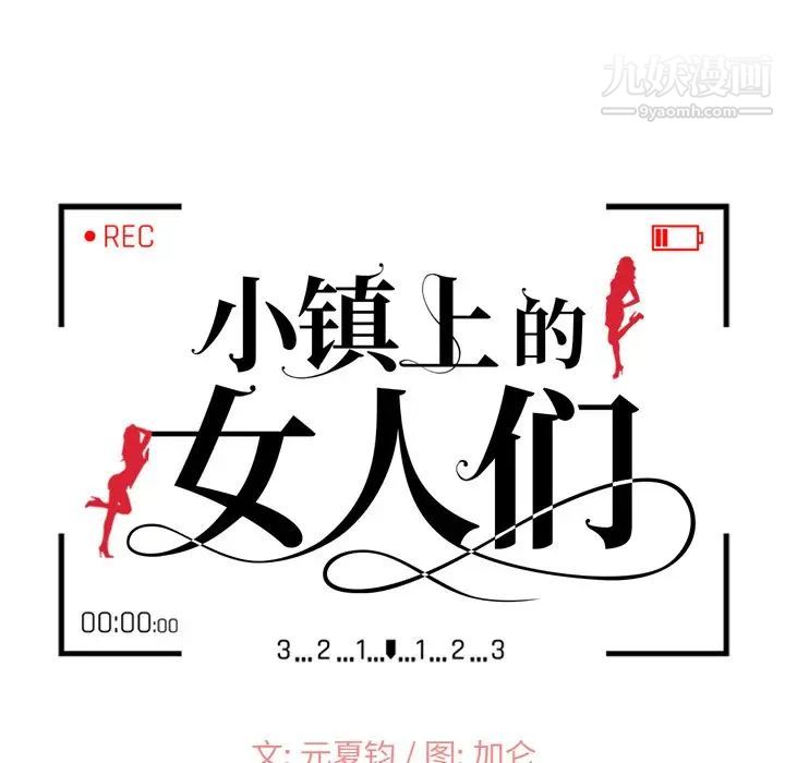 小镇上的女人们第8话