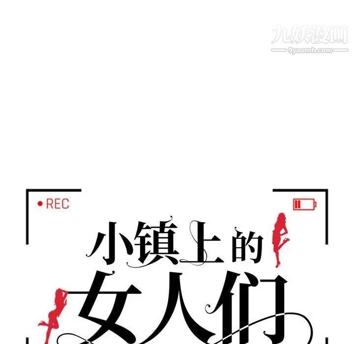 小镇上的女人们第10话