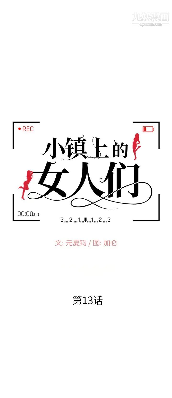 小镇上的女人们第13话