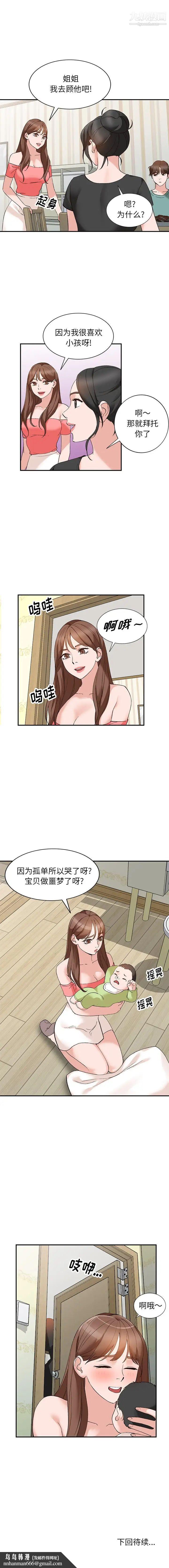 小镇上的女人们第13话