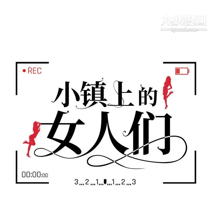 小镇上的女人们第17话