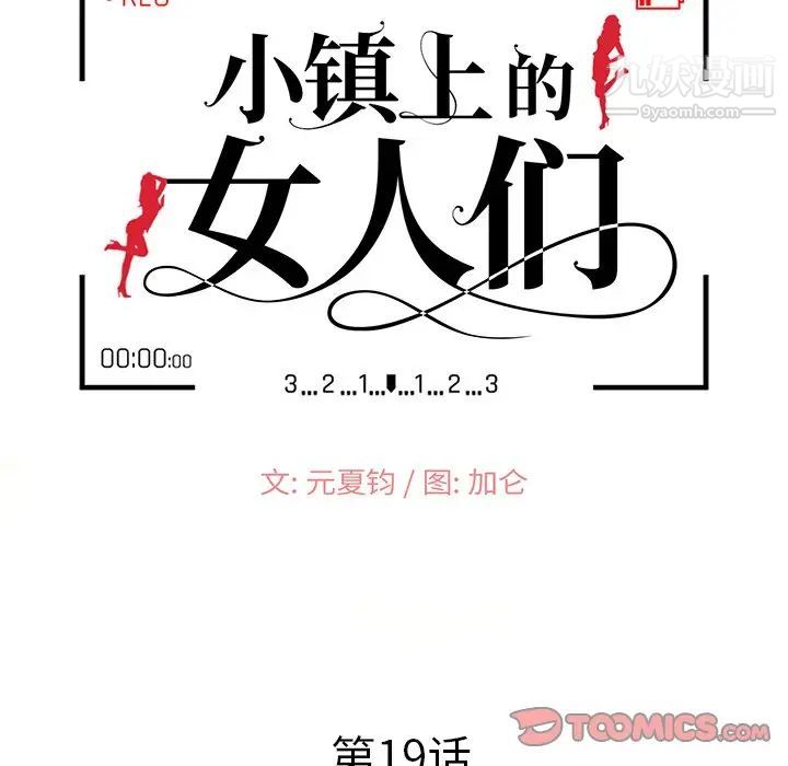 小镇上的女人们第19话