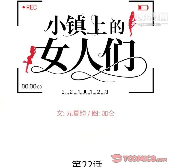 小镇上的女人们第22话