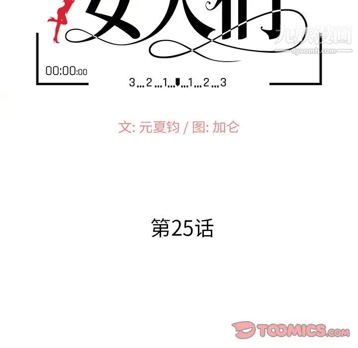 小镇上的女人们第25话