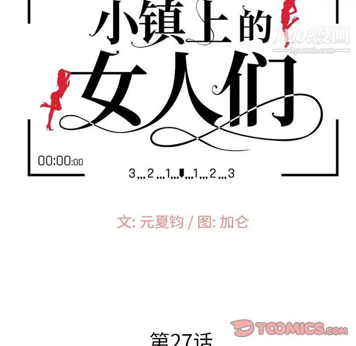 小镇上的女人们第27话