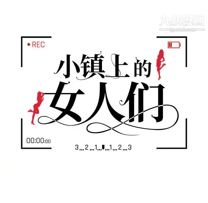 小镇上的女人们第31话