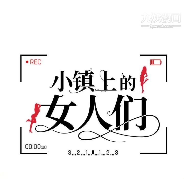 小镇上的女人们第32话