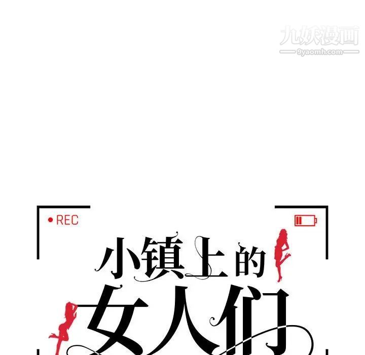 小镇上的女人们第34话