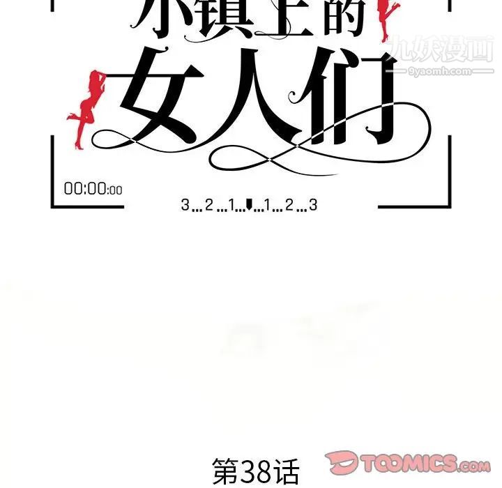 小镇上的女人们第38话